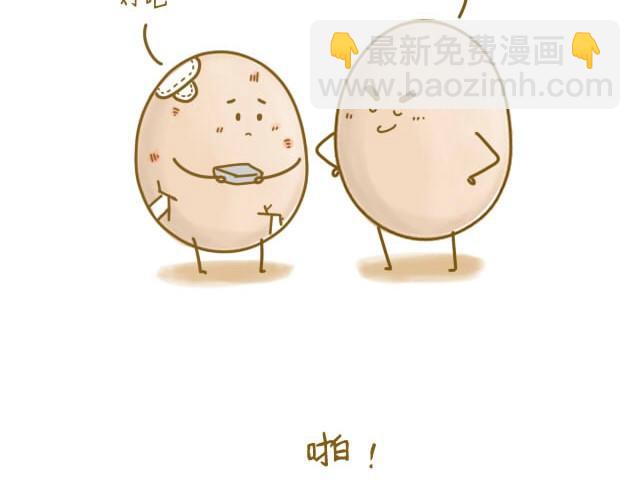 《我是一个蛋》我受伤了 第10页