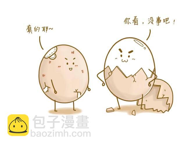 《我是一个蛋》我受伤了 第11页