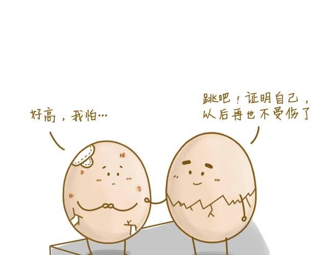 《我是一个蛋》我受伤了 第13页