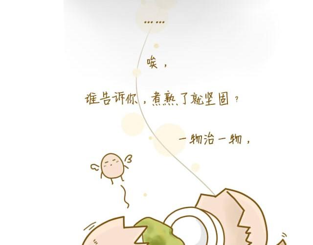 《我是一个蛋》我受伤了 第16页