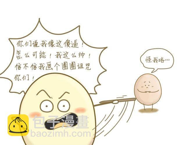 《我是一个蛋》我受伤了 第20页