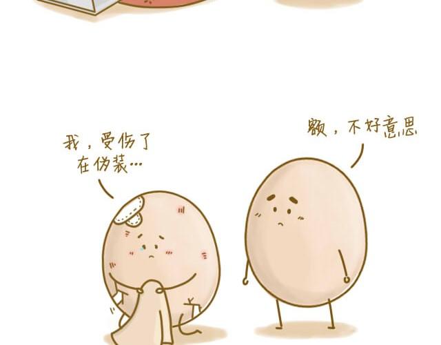 《我是一个蛋》我受伤了 第4页