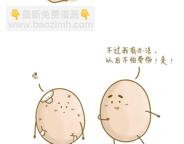 《我是一个蛋》我受伤了 第5页