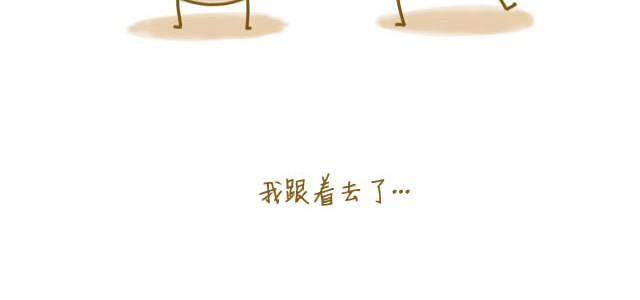 《我是一个蛋》我受伤了 第6页