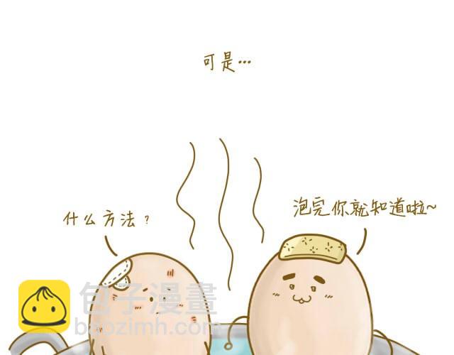 《我是一个蛋》我受伤了 第7页