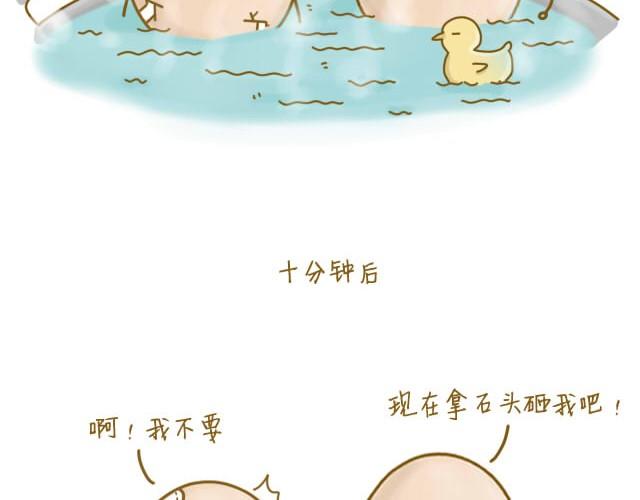 《我是一个蛋》我受伤了 第8页