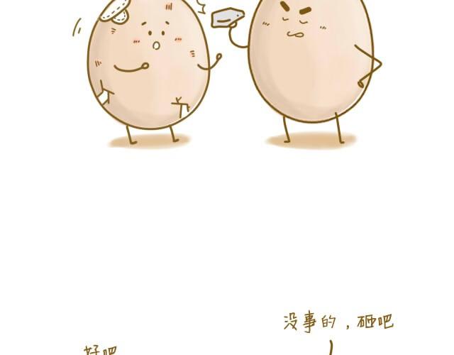 《我是一个蛋》我受伤了 第9页