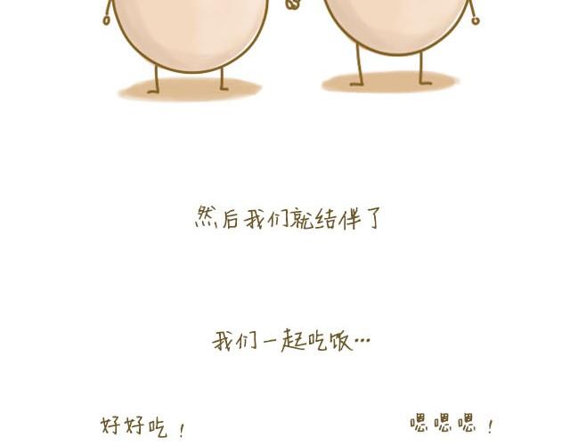 《我是一个蛋》我，是一个蛋 第10页