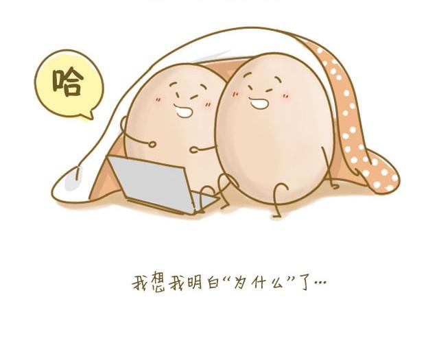 《我是一个蛋》我，是一个蛋 第12页
