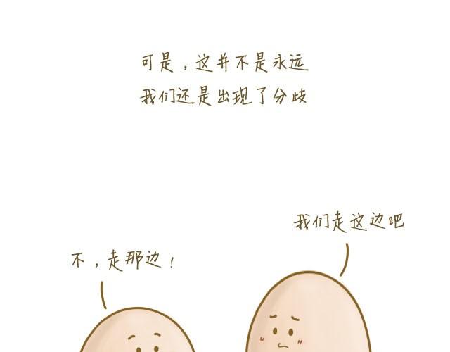 《我是一个蛋》我，是一个蛋 第13页