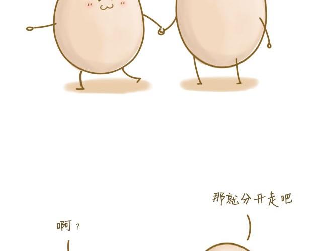 《我是一个蛋》我，是一个蛋 第14页