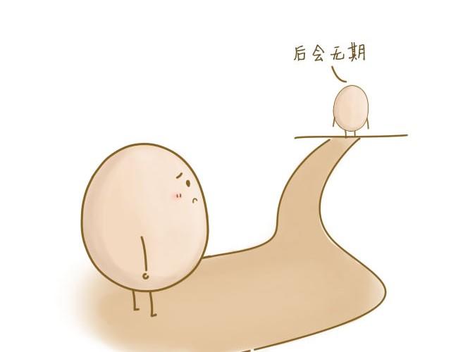 《我是一个蛋》我，是一个蛋 第16页