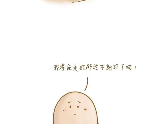 《我是一个蛋》我，是一个蛋 第17页
