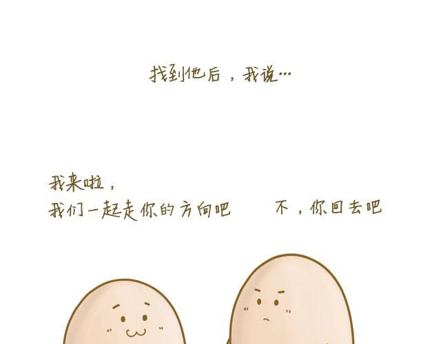 《我是一个蛋》我，是一个蛋 第19页