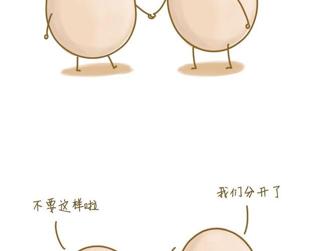 《我是一个蛋》我，是一个蛋 第20页