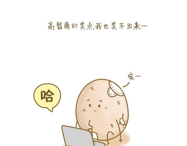 《我是一个蛋》我，是一个蛋 第26页