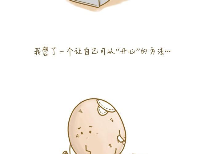 《我是一个蛋》我，是一个蛋 第27页