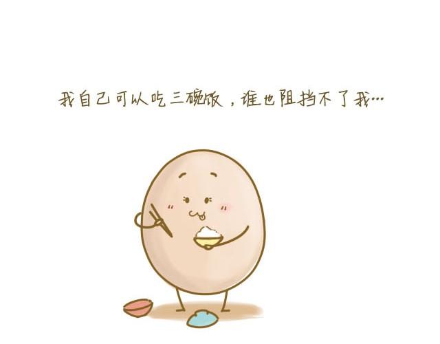 《我是一个蛋》我，是一个蛋 第2页