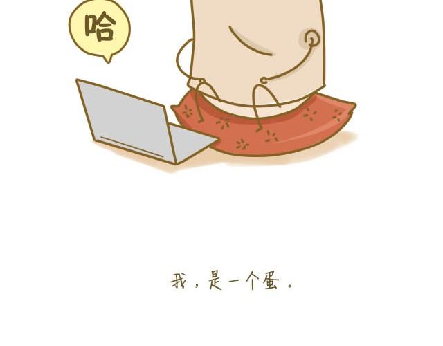 《我是一个蛋》我，是一个蛋 第30页