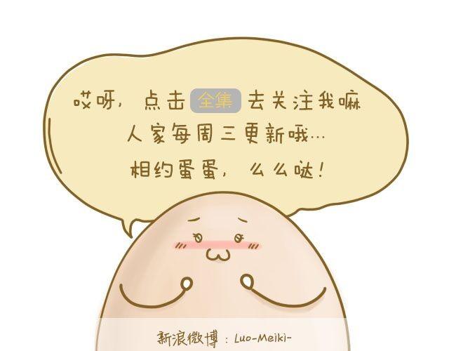 《我是一个蛋》我，是一个蛋 第31页