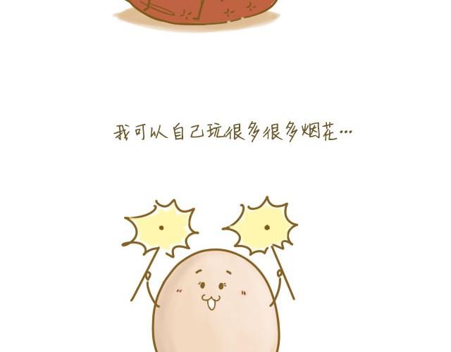 《我是一个蛋》我，是一个蛋 第4页