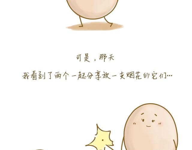 《我是一个蛋》我，是一个蛋 第5页