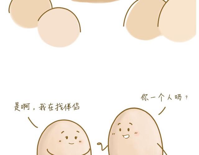 《我是一个蛋》我，是一个蛋 第8页