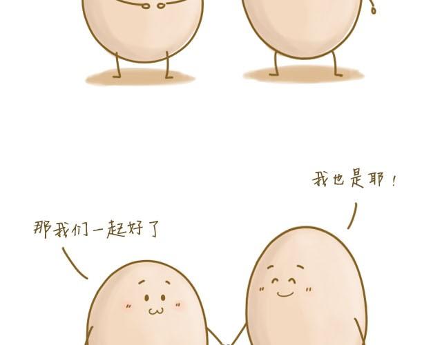 《我是一个蛋》我，是一个蛋 第9页