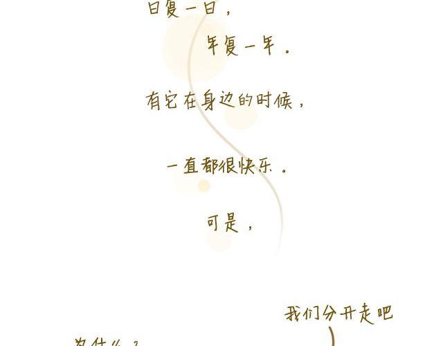 《我是一个蛋》蛋蛋友 第15页