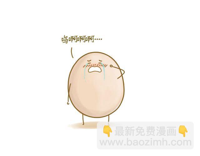 《我是一个蛋》蛋蛋友 第19页