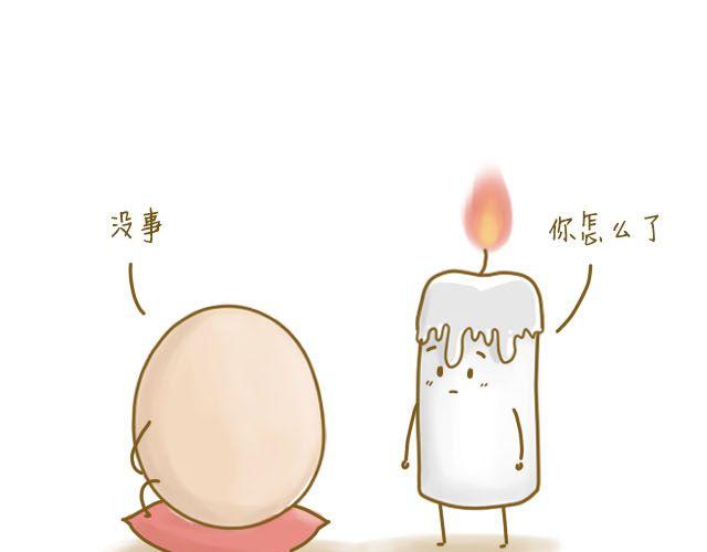 《我是一个蛋》蛋蛋友 第20页