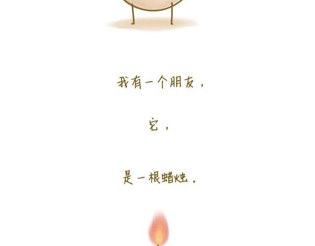 《我是一个蛋》蛋蛋友 第2页