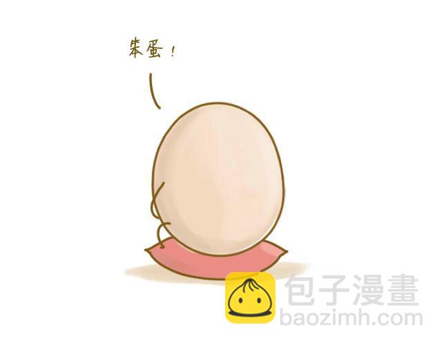 《我是一个蛋》蛋蛋友 第30页