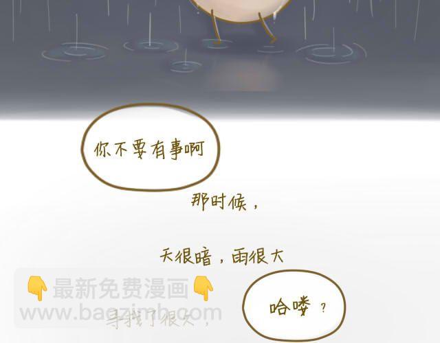 《我是一个蛋》蛋蛋友 第36页