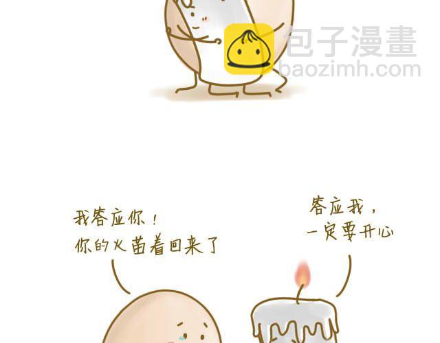 《我是一个蛋》蛋蛋友 第42页