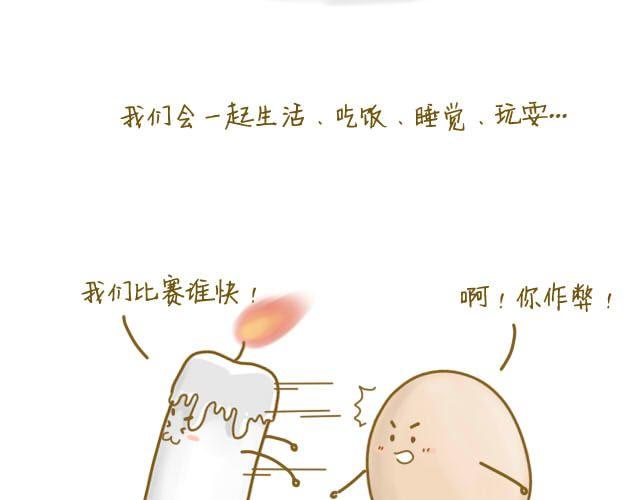 《我是一个蛋》蛋蛋友 第7页