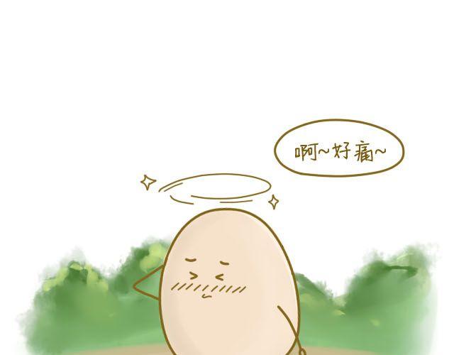 《我是一个蛋》蛋蛋心梦#1 第15页