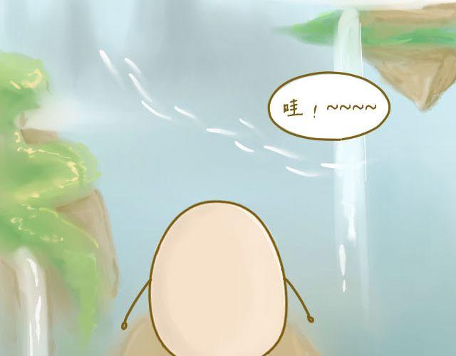 《我是一个蛋》蛋蛋心梦#1 第18页
