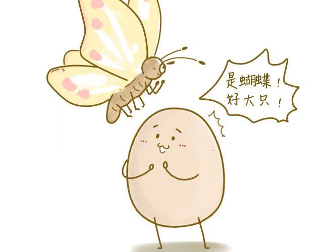 《我是一个蛋》蛋蛋心梦#1 第20页