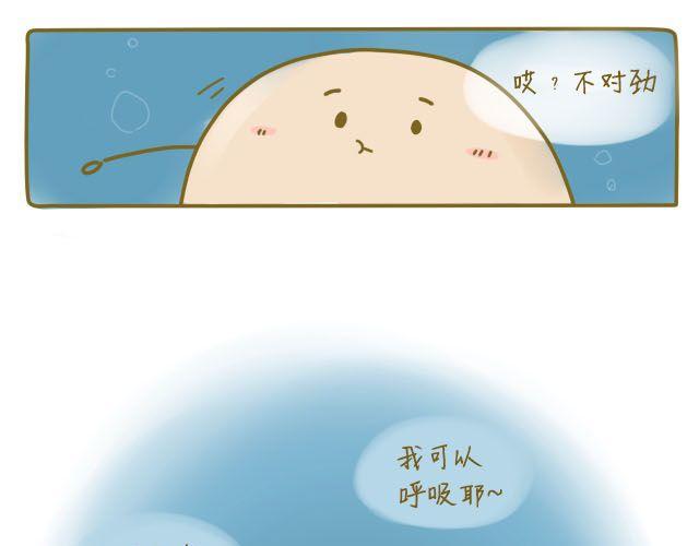 《我是一个蛋》蛋蛋心梦#1 第29页