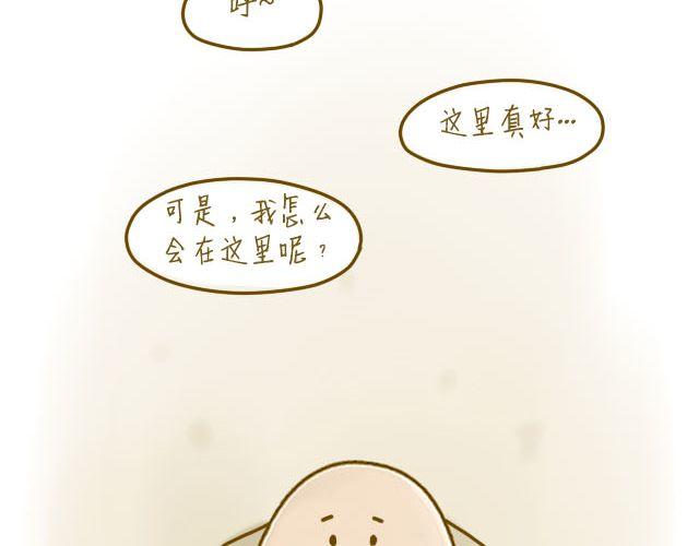 《我是一个蛋》蛋蛋心梦#1 第36页