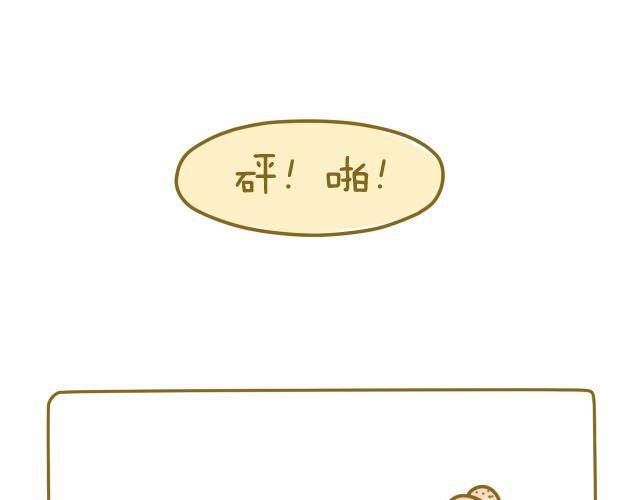 《我是一个蛋》蛋蛋心梦#1 第48页