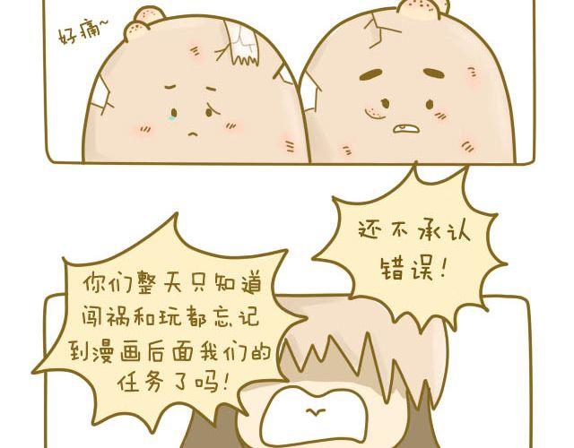 《我是一个蛋》蛋蛋心梦#1 第49页