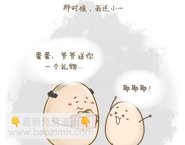 《我是一个蛋》蛋蛋心梦#4 第12页