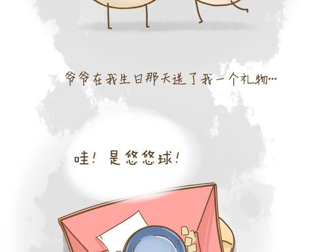 《我是一个蛋》蛋蛋心梦#4 第13页