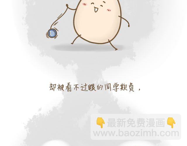 《我是一个蛋》蛋蛋心梦#4 第15页