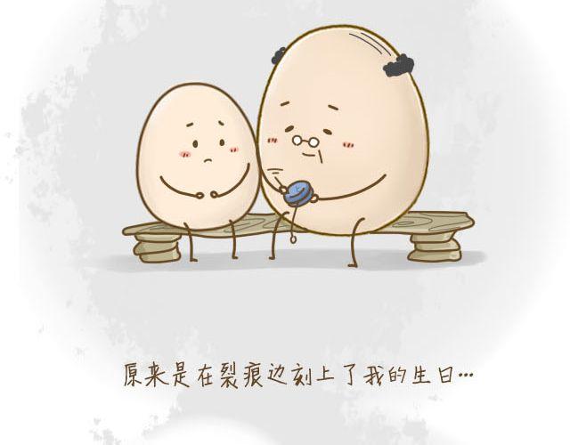《我是一个蛋》蛋蛋心梦#4 第20页