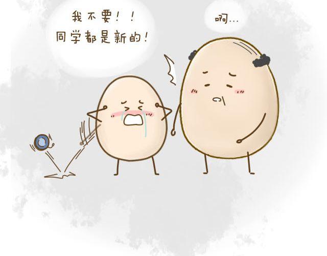 《我是一个蛋》蛋蛋心梦#4 第22页