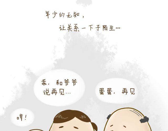《我是一个蛋》蛋蛋心梦#4 第24页