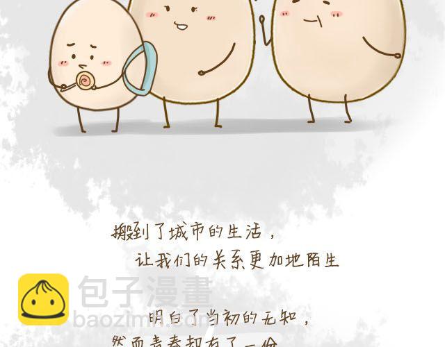 《我是一个蛋》蛋蛋心梦#4 第25页
